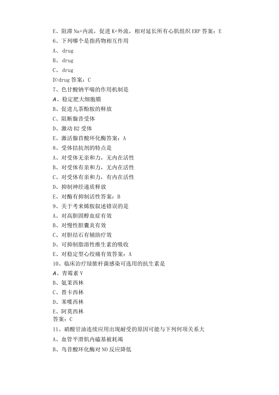 药理学考试题及参考答案.docx_第2页