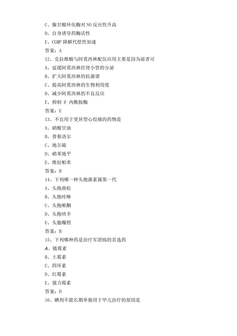 药理学考试题及参考答案.docx_第3页