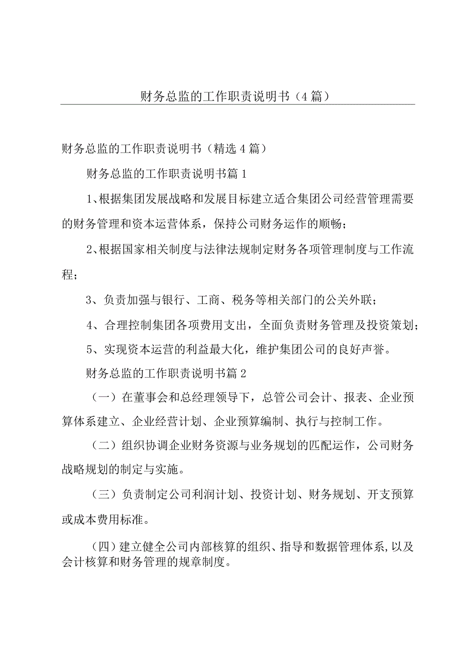 财务总监的工作职责说明书4篇.docx_第1页