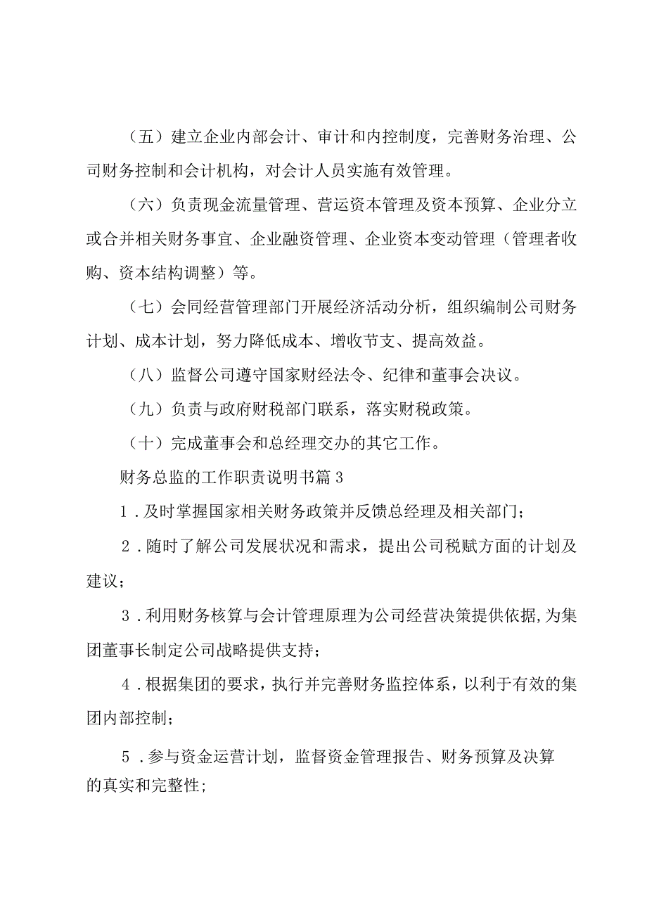 财务总监的工作职责说明书4篇.docx_第2页