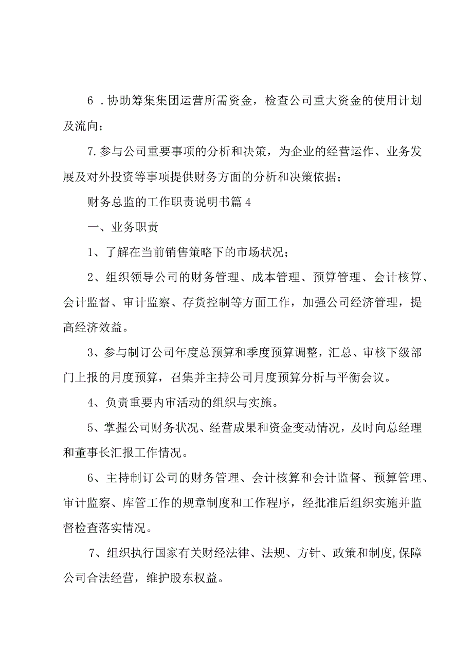 财务总监的工作职责说明书4篇.docx_第3页