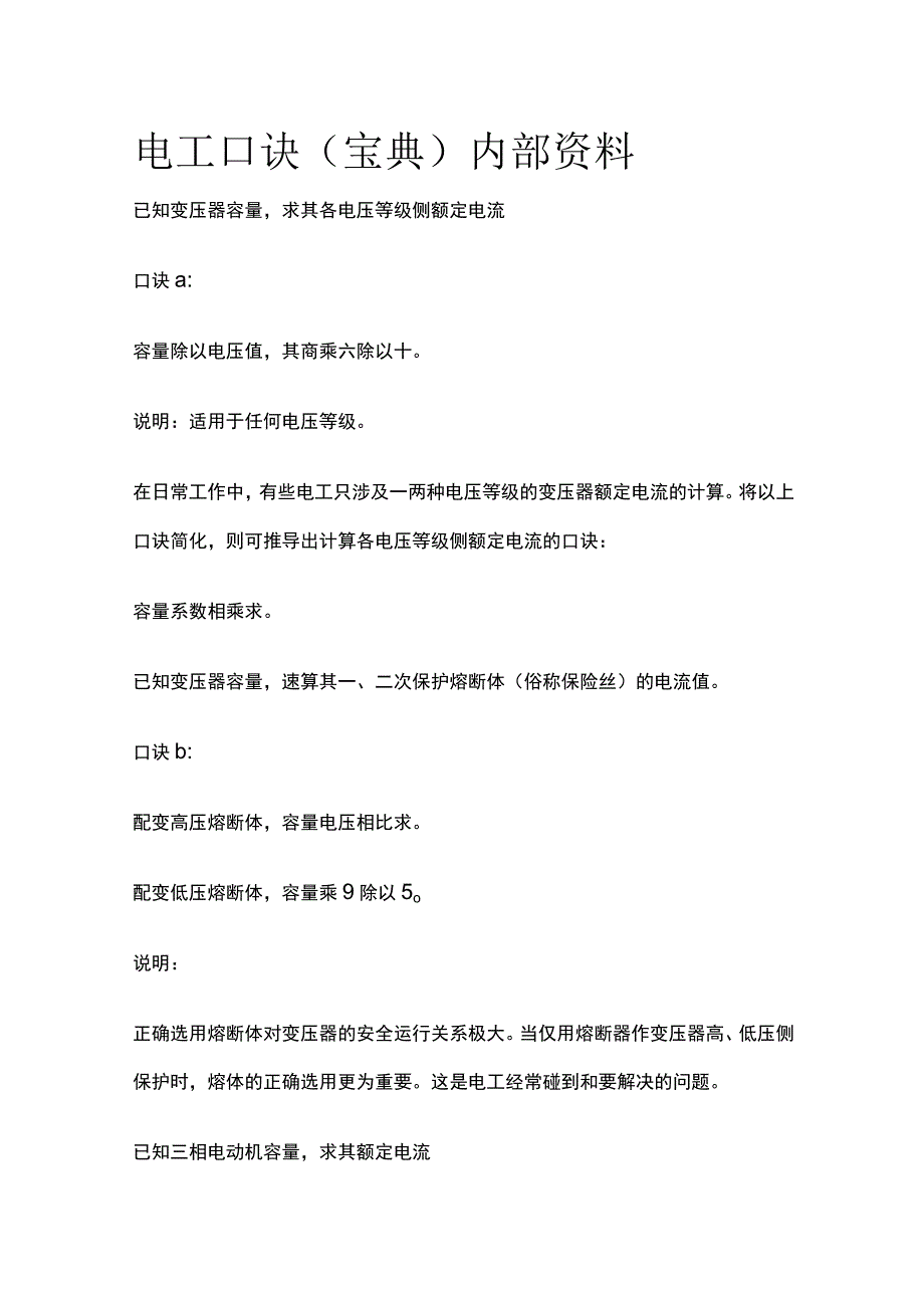 电工口诀宝典内部资料.docx_第1页