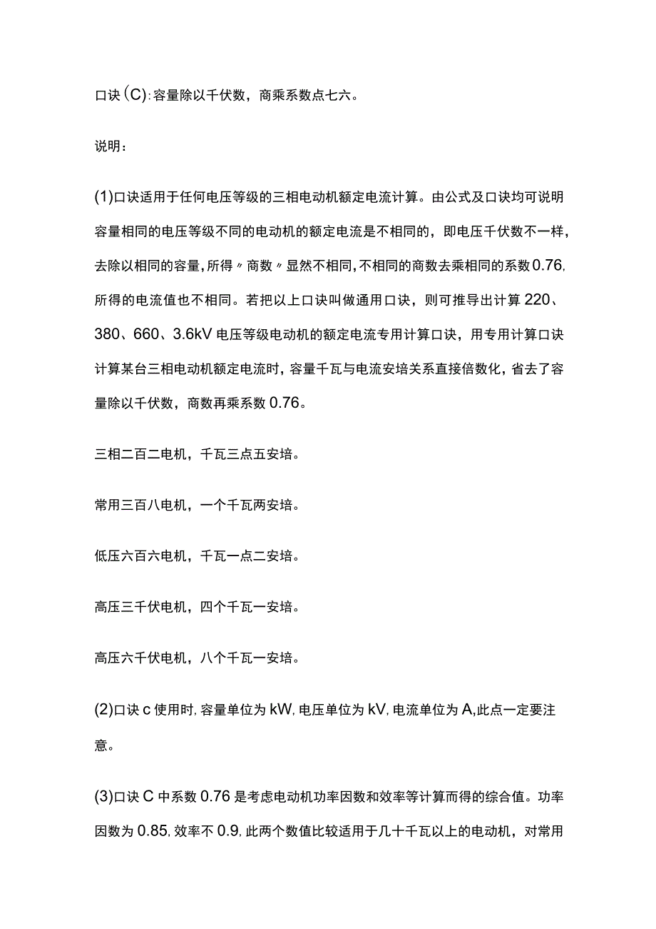 电工口诀宝典内部资料.docx_第2页