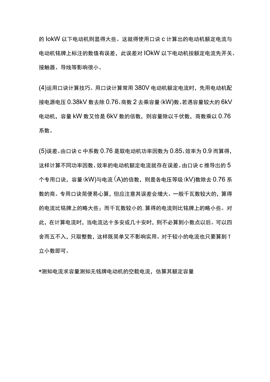 电工口诀宝典内部资料.docx_第3页