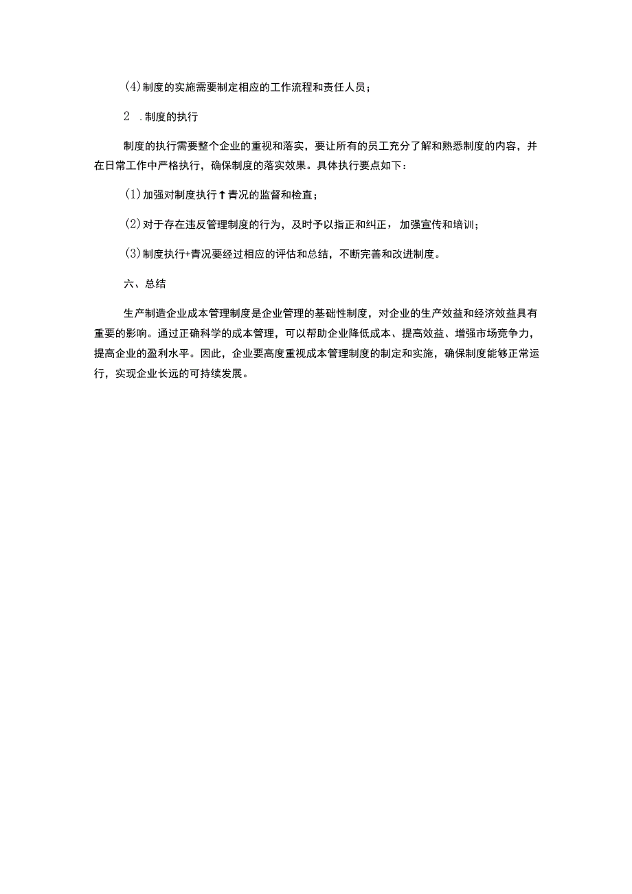 生产制造企业成本管理制度.docx_第3页