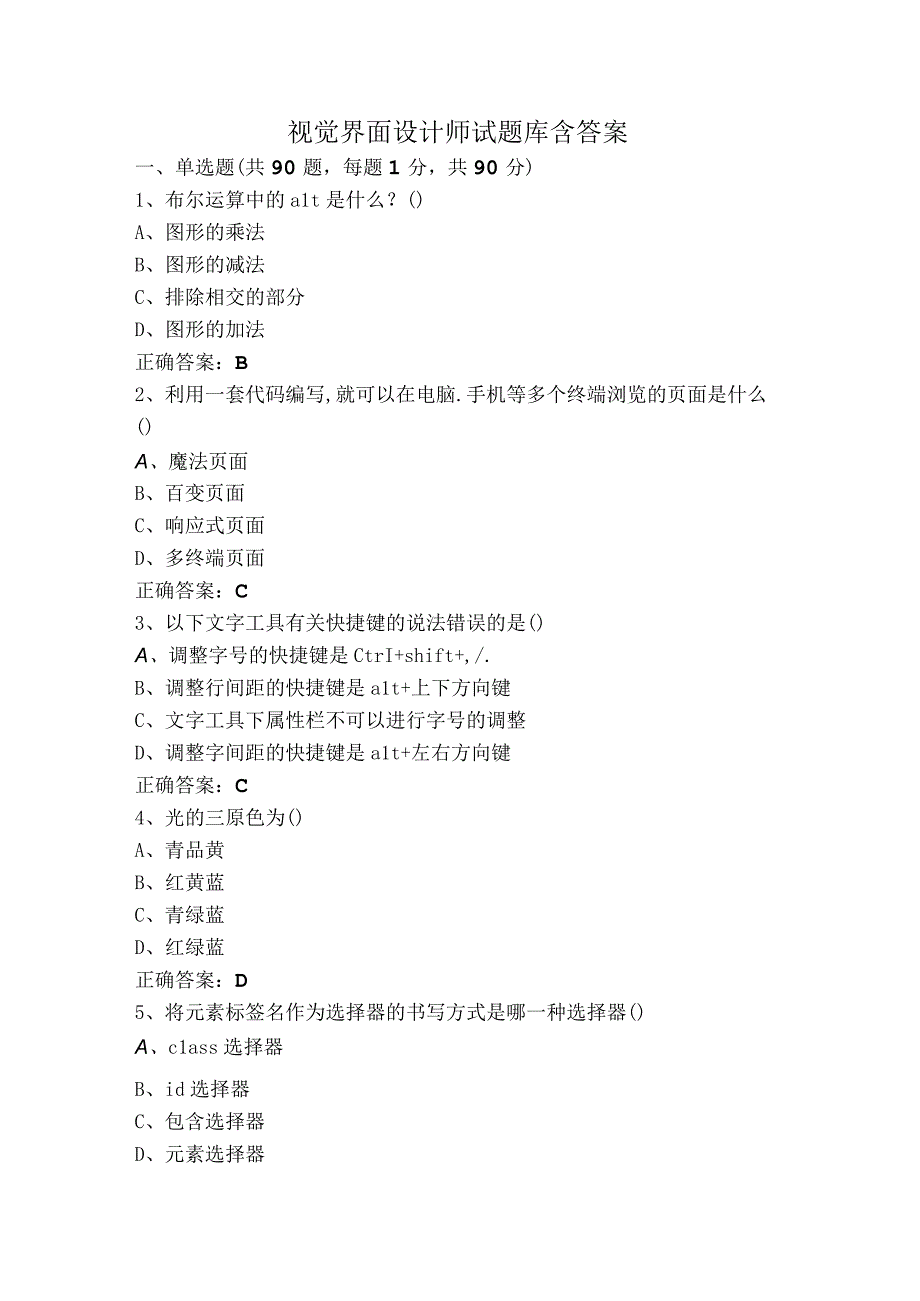 视觉界面设计师试题库含答案.docx_第1页