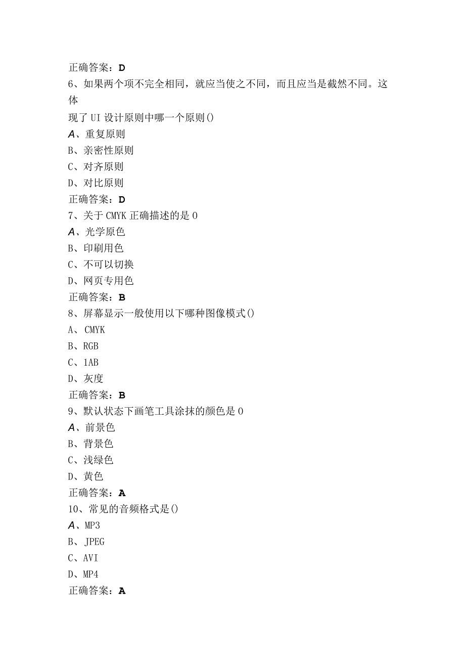 视觉界面设计师试题库含答案.docx_第2页