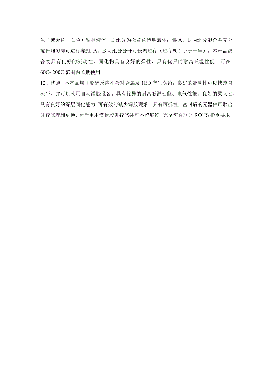 电子导热有机硅灌封胶应用介绍.docx_第2页