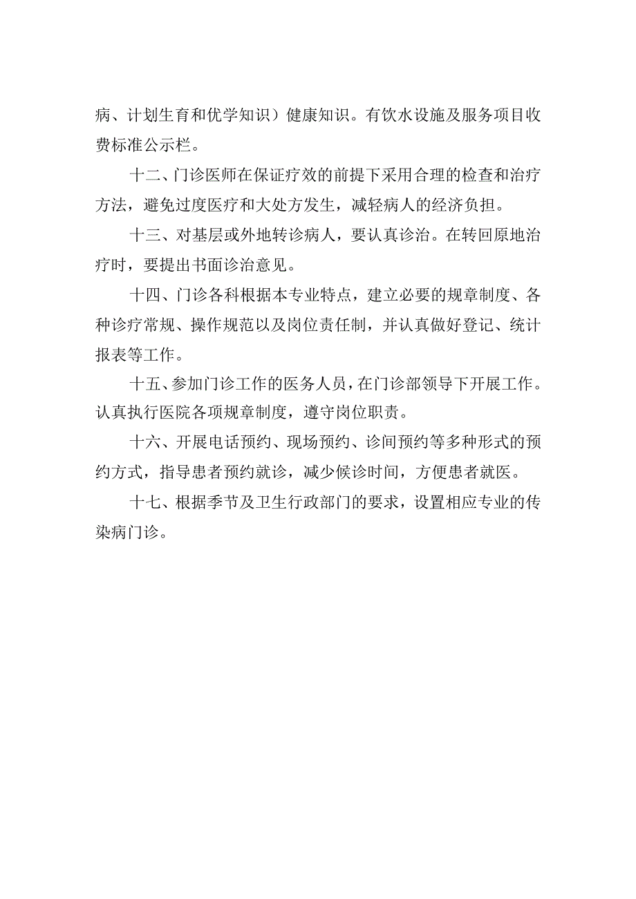 门急诊管理制度.docx_第2页