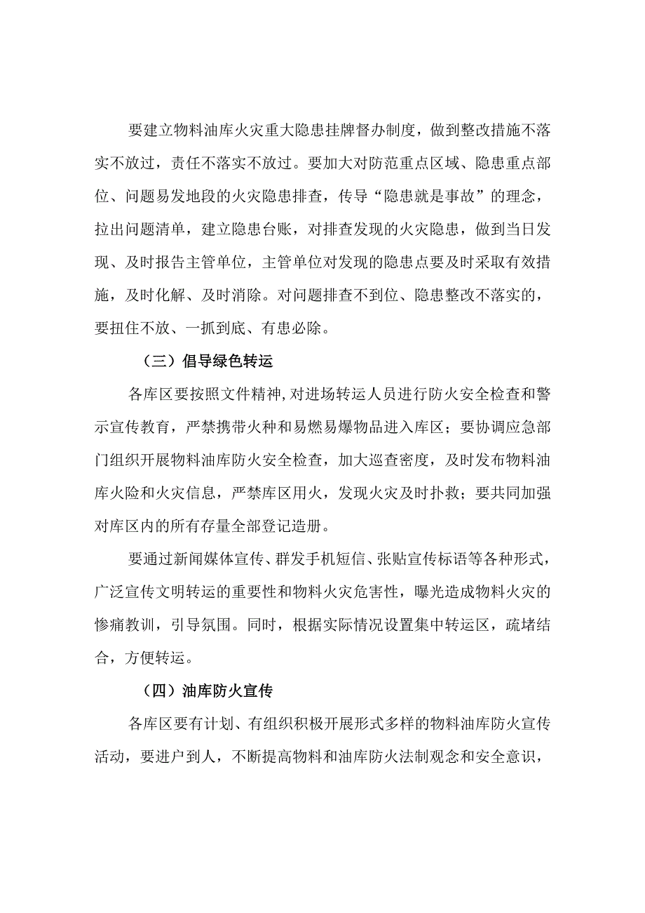 物料油库防火专项行动工作方案.docx_第2页