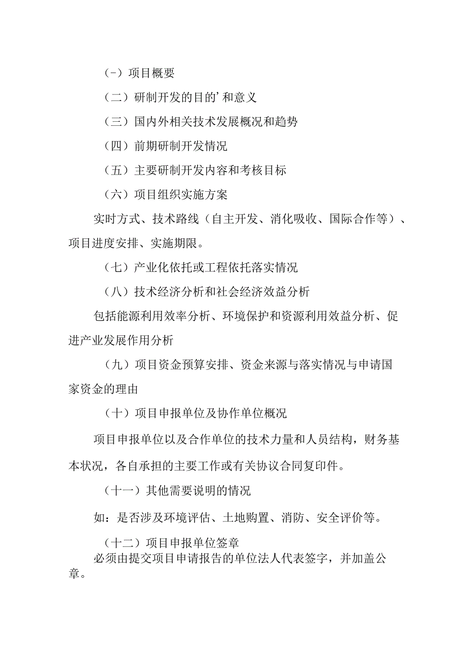 篇5经费申请报告格式.docx_第2页