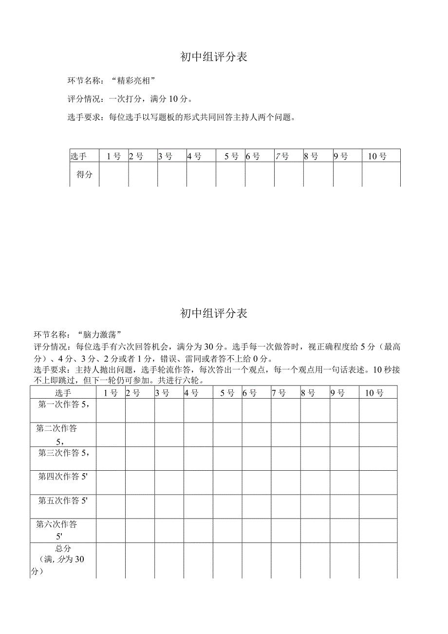 班主任基本功面试.docx_第3页