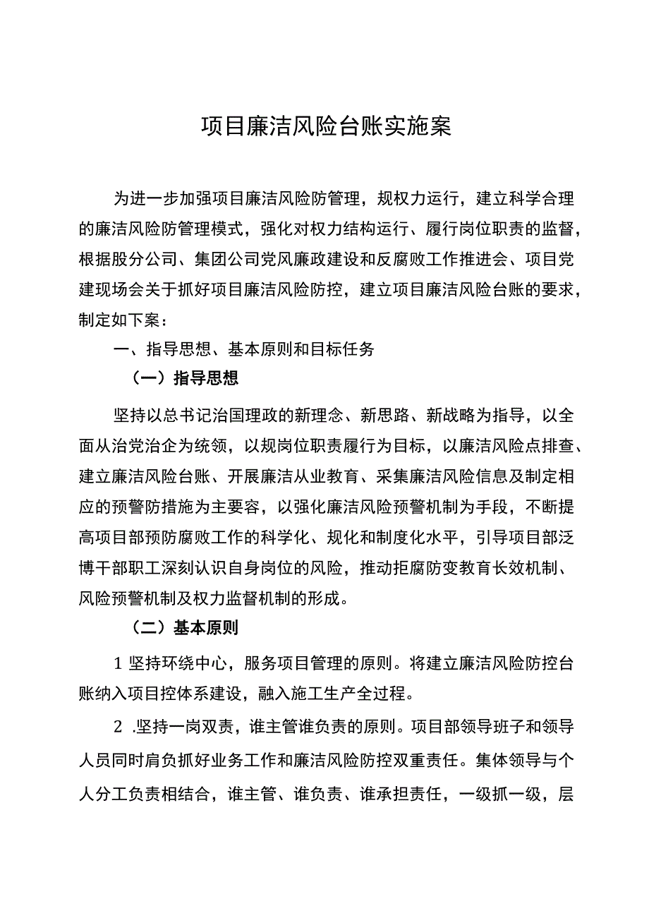 风险防控实施计划方案.docx_第1页