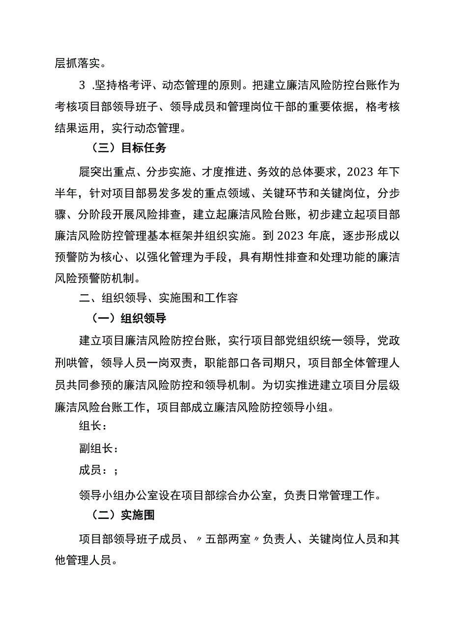 风险防控实施计划方案.docx_第2页