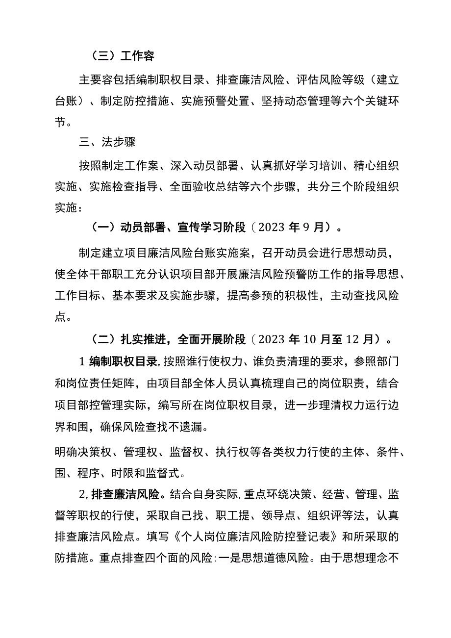 风险防控实施计划方案.docx_第3页