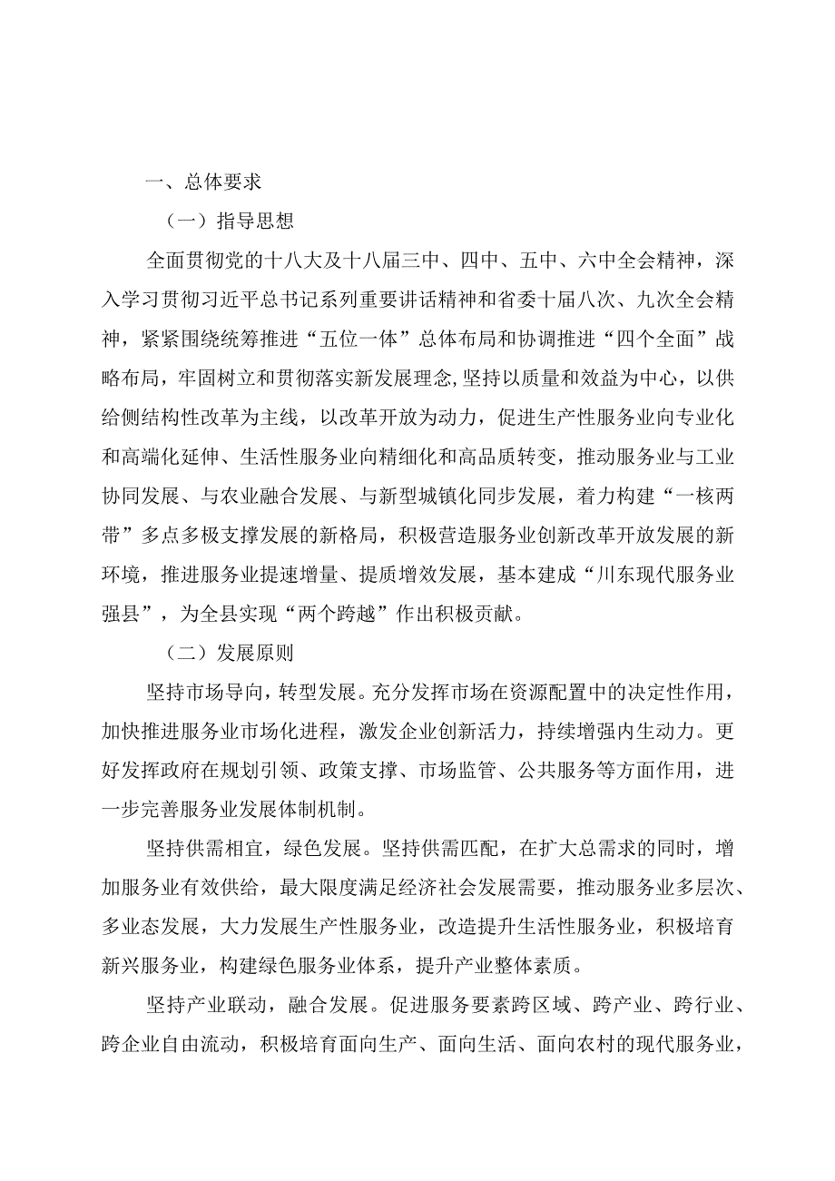 邻水县服务业十三五发展规划.docx_第2页