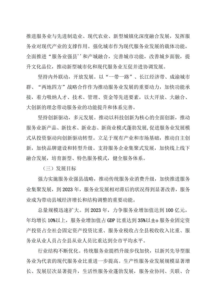 邻水县服务业十三五发展规划.docx_第3页