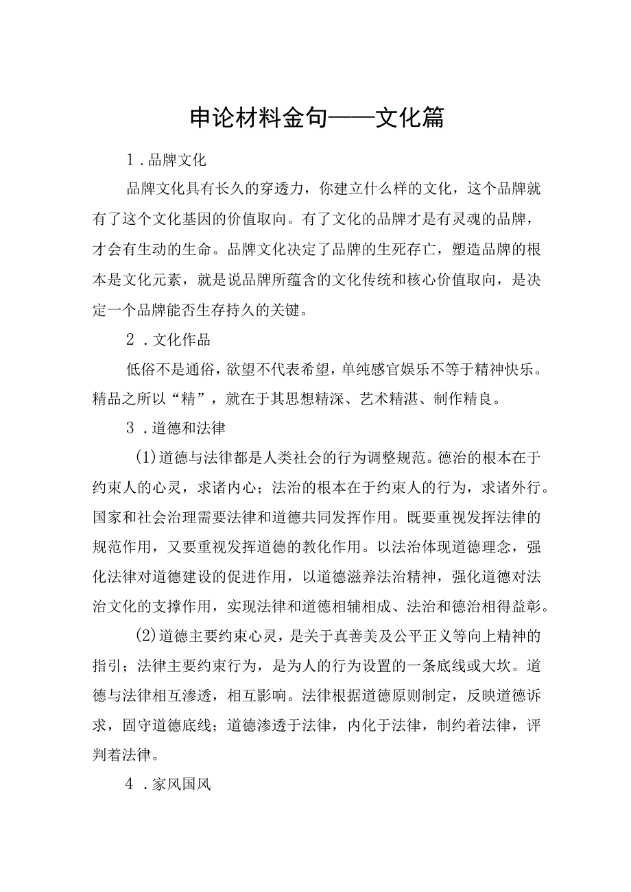 申论材料金句——文化篇.docx_第1页