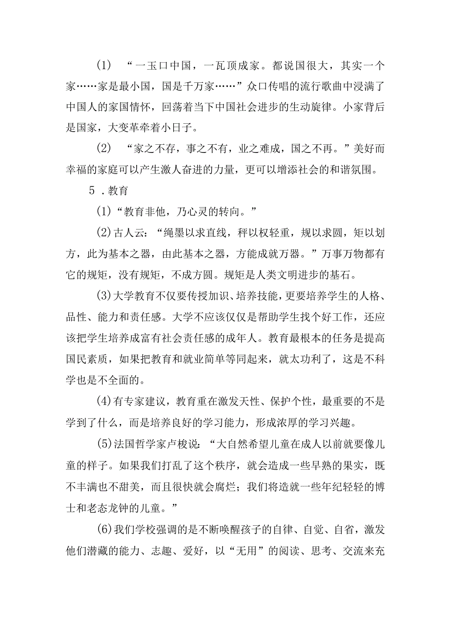 申论材料金句——文化篇.docx_第2页