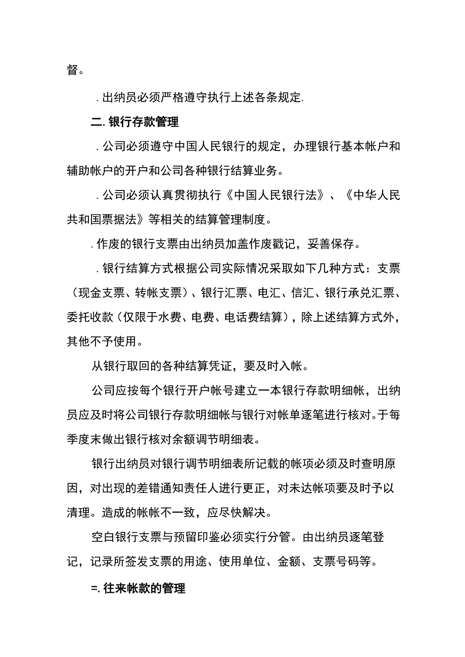 电商会计账务处理分录.docx_第2页