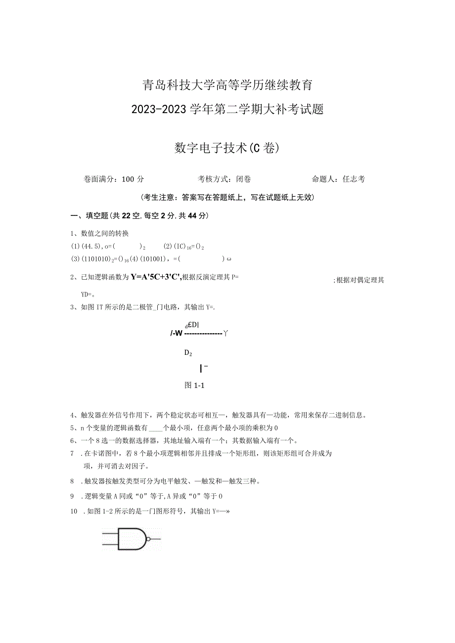 青岛科技大学成人继续教育《数字电子技术》测试题及答案.docx_第1页