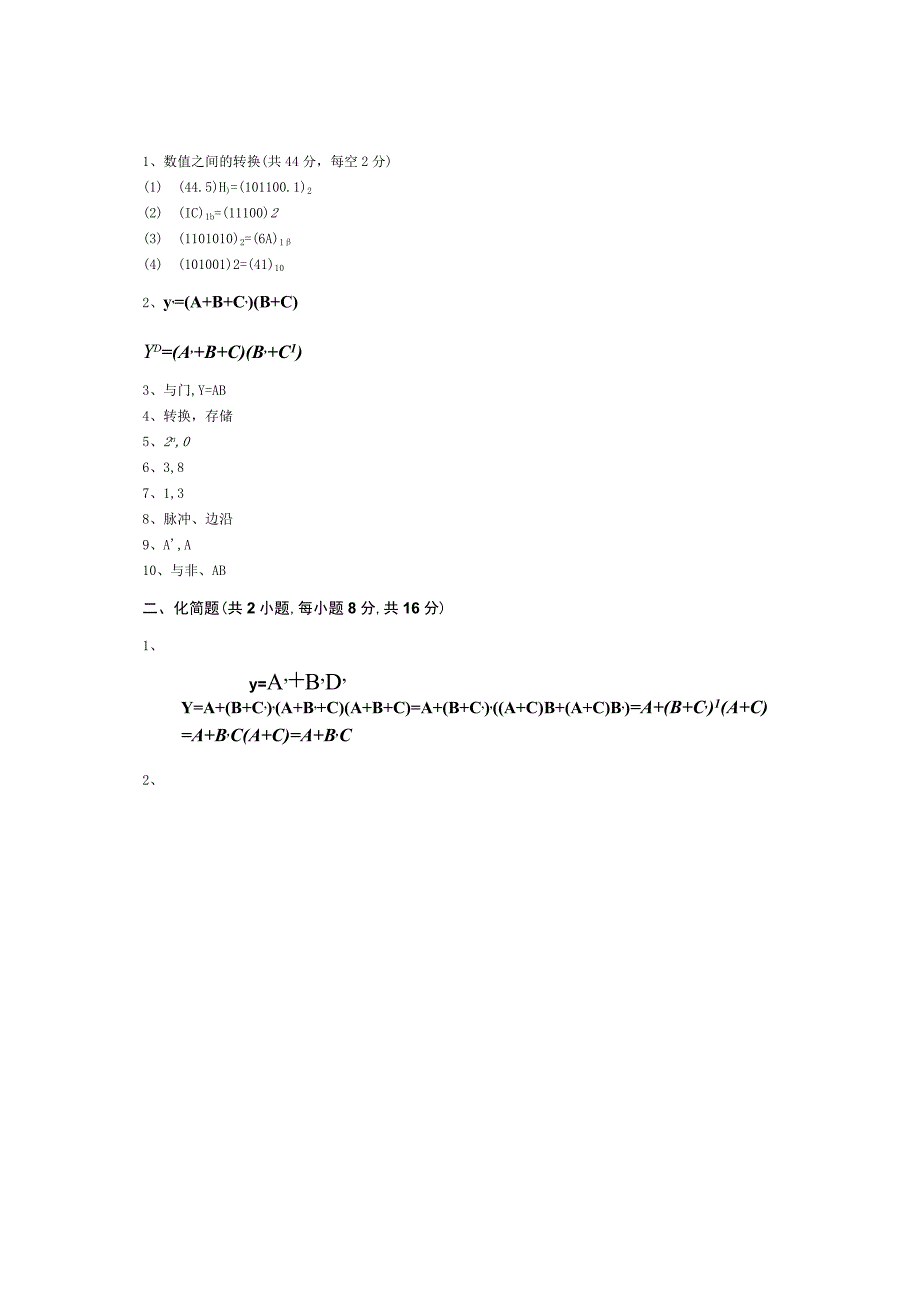 青岛科技大学成人继续教育《数字电子技术》测试题及答案.docx_第3页