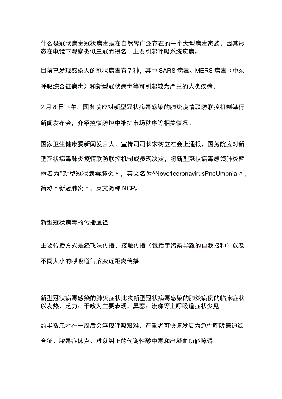 预防新型冠状病毒手抄报内容.docx_第1页