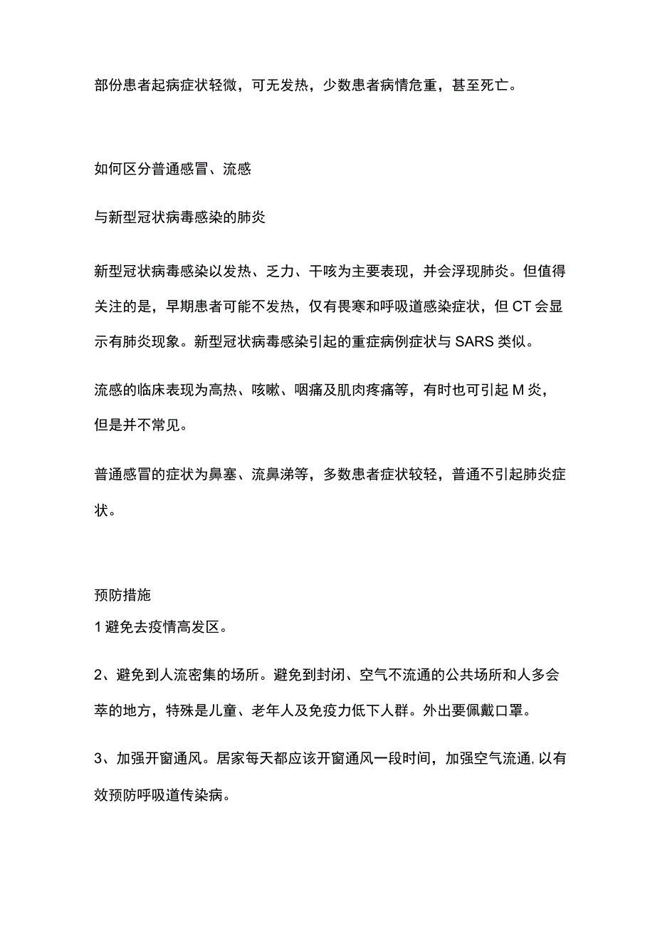 预防新型冠状病毒手抄报内容.docx_第2页