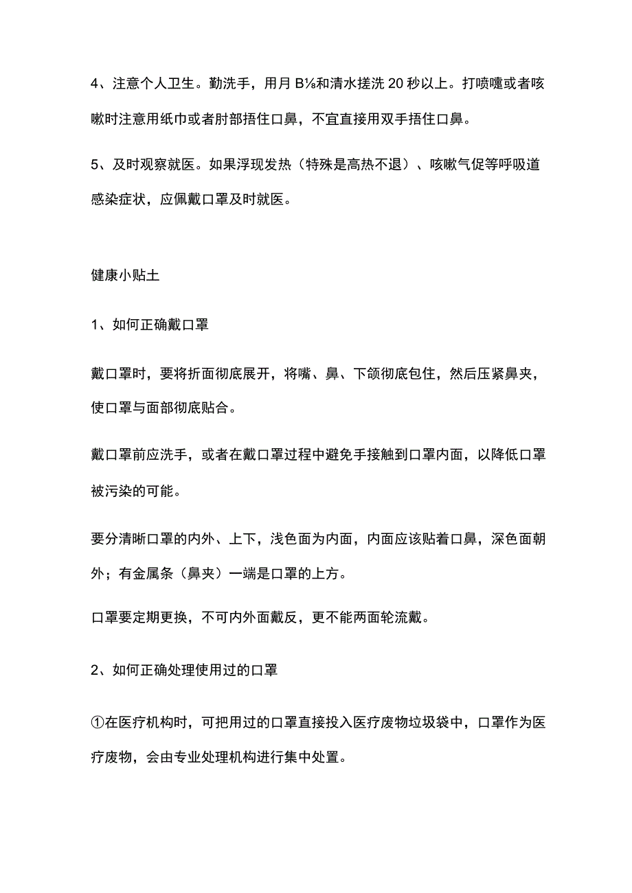 预防新型冠状病毒手抄报内容.docx_第3页