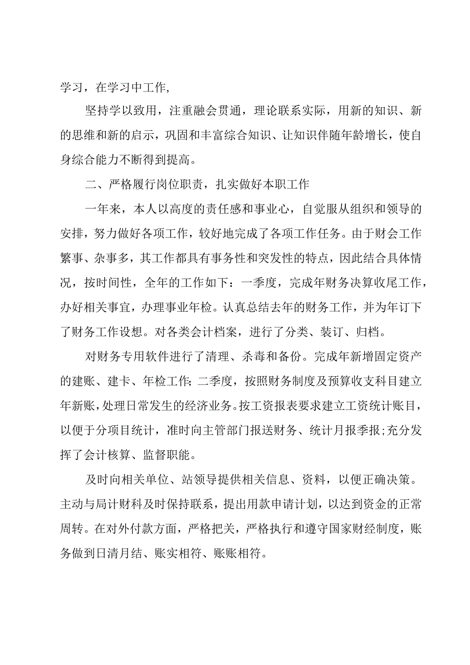 财务工作者年度财务总结8篇.docx_第2页