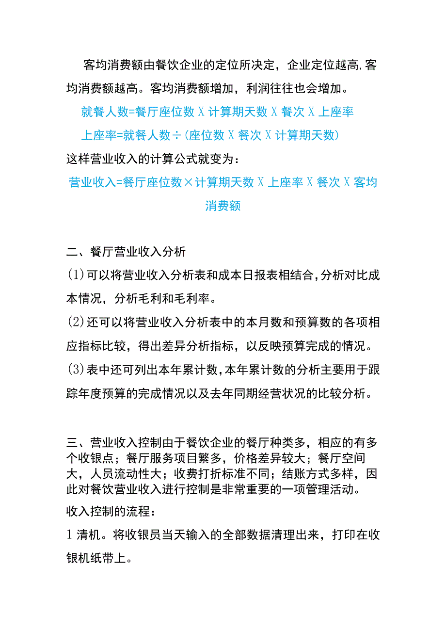 餐饮营业收入核算的账务处理.docx_第2页