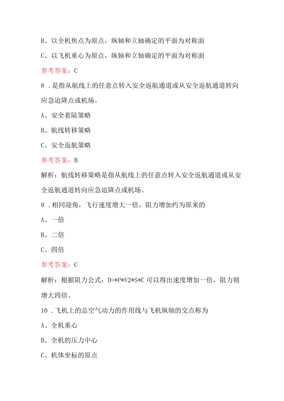 飞机飞行操作理论知识复习题库及答案.docx_第3页