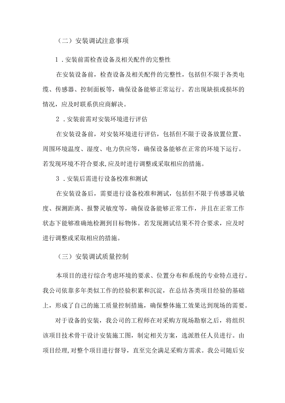 设备安装调试方案.docx_第2页