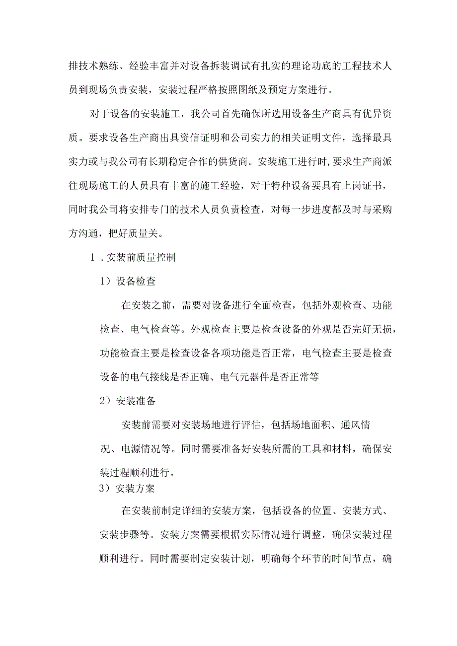 设备安装调试方案.docx_第3页