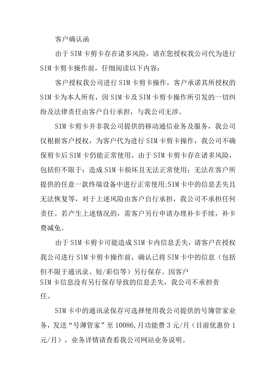 篇1营业厅服务整改报告14篇.docx_第2页