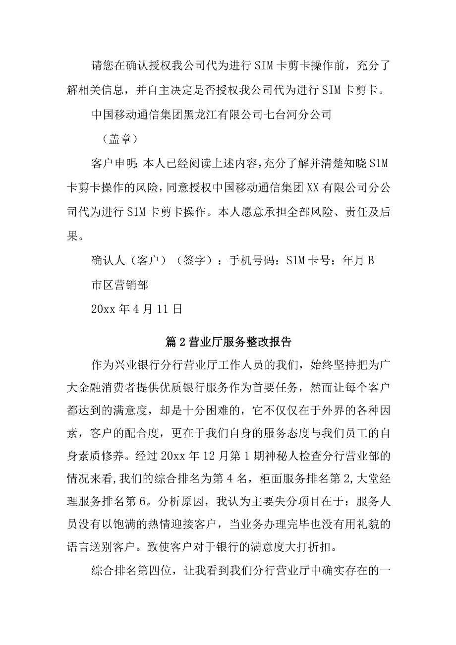 篇1营业厅服务整改报告14篇.docx_第3页