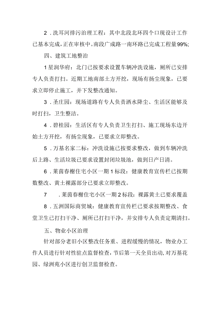 篇7创卫简报.docx_第2页