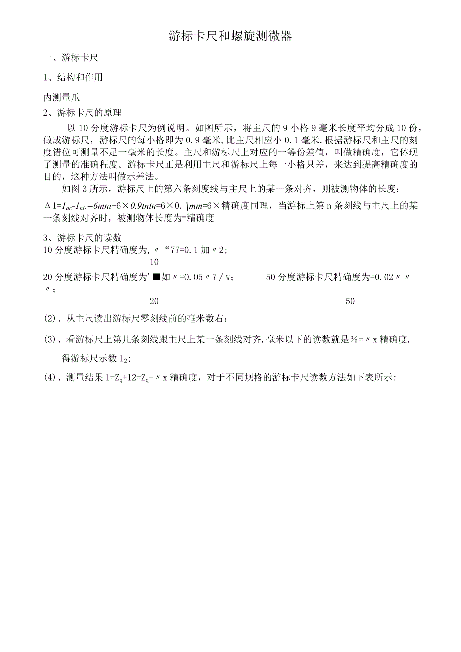 游标卡尺和螺旋测微器知识点梳理汇总.docx_第1页