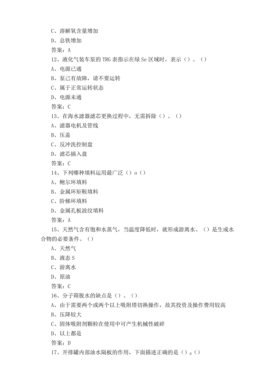 海洋油气操作中级工模拟考试题与答案.docx_第3页