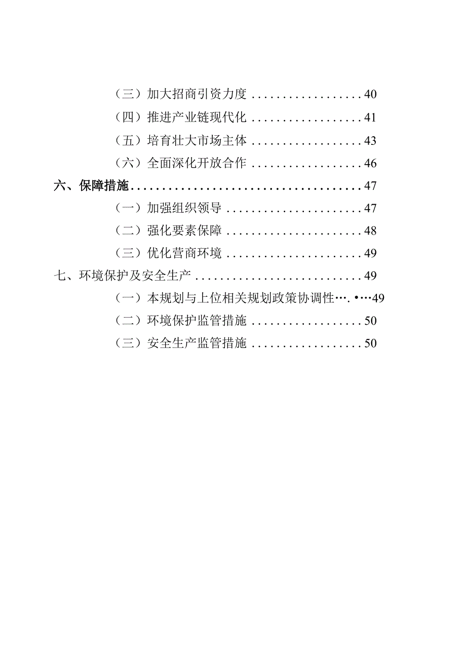 邻水县十四五工业和信息化发展规划.docx_第2页