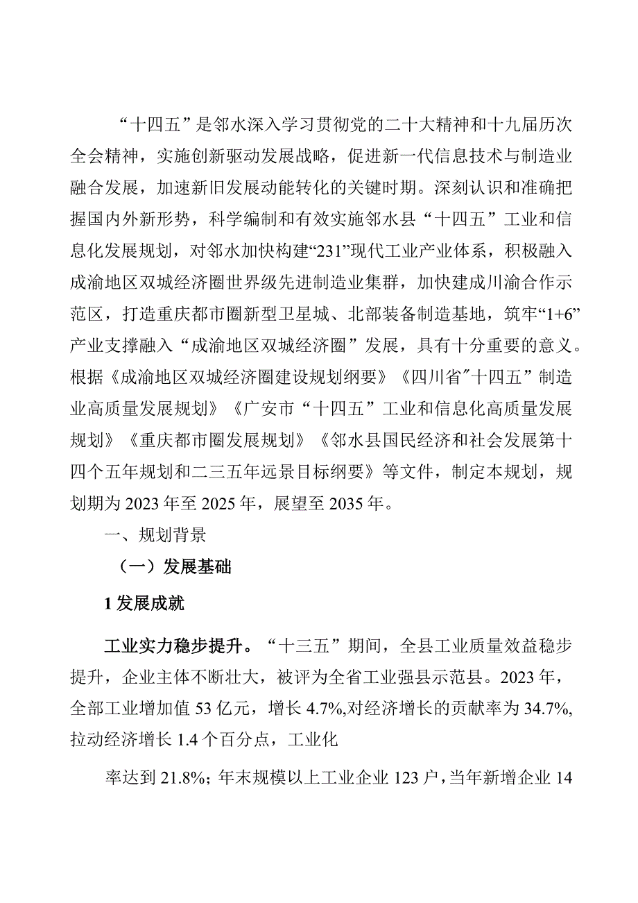 邻水县十四五工业和信息化发展规划.docx_第3页