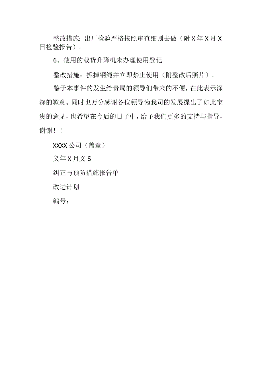 篇7整改报告.docx_第2页