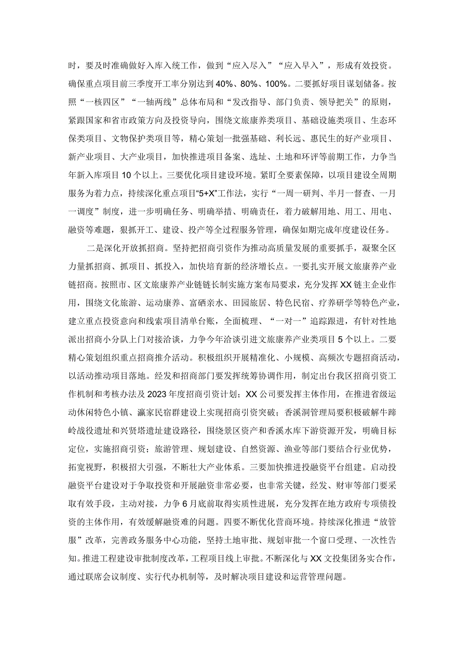 生态旅游2023年工作会议上的讲话.docx_第2页