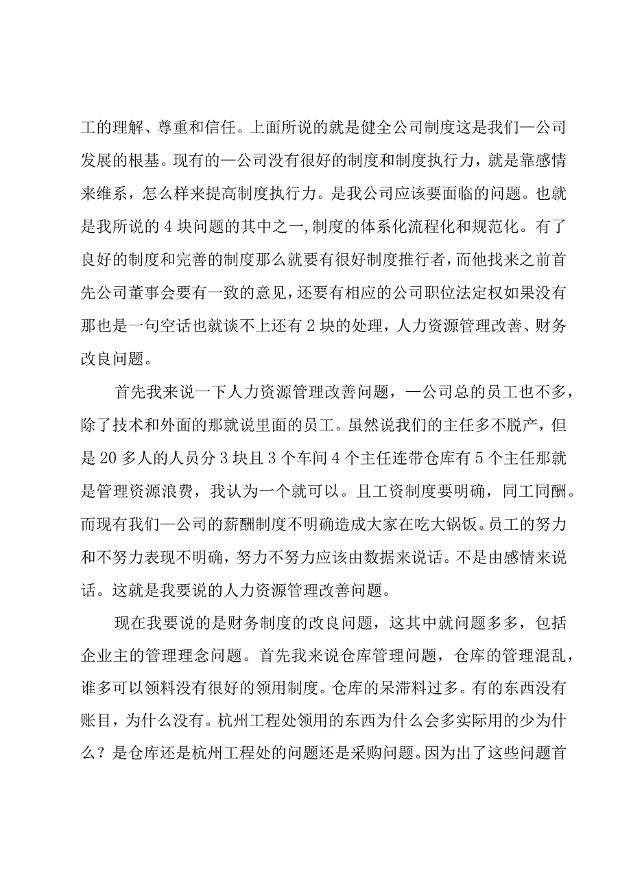 财务经理辞职信范文16篇.docx_第2页