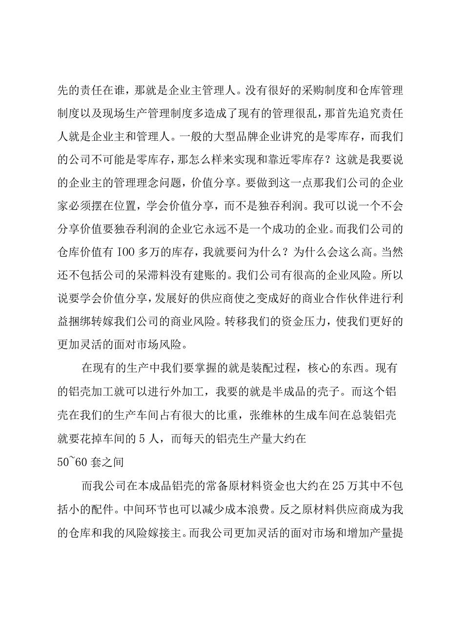 财务经理辞职信范文16篇.docx_第3页