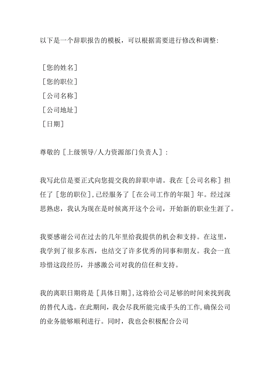 辞职报告辞职申请书格式.docx_第1页