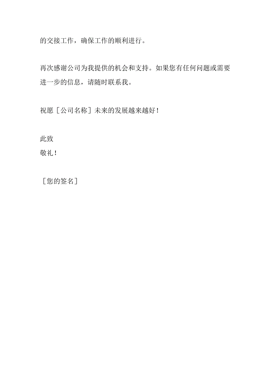 辞职报告辞职申请书格式.docx_第2页