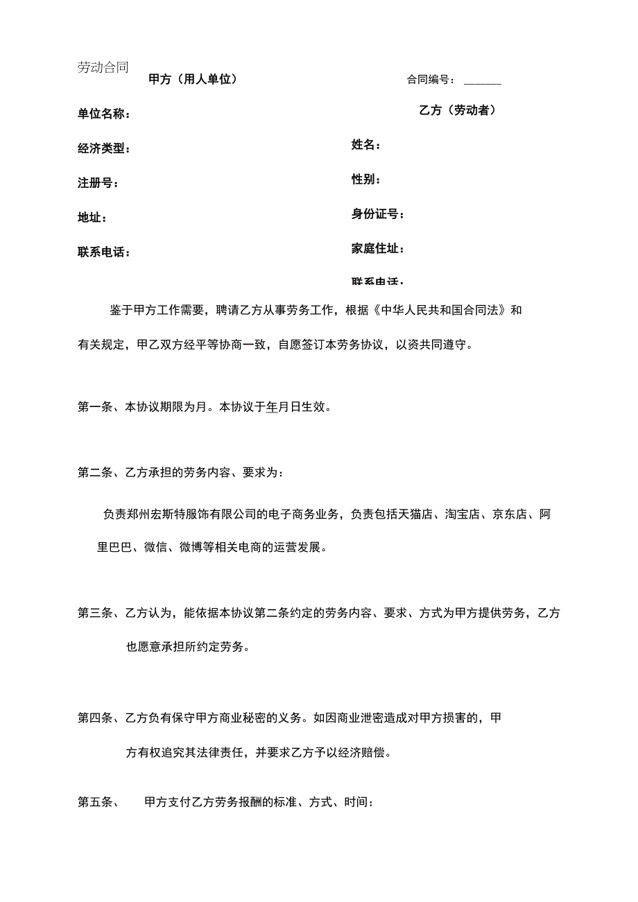 淘宝劳动合同.docx_第1页