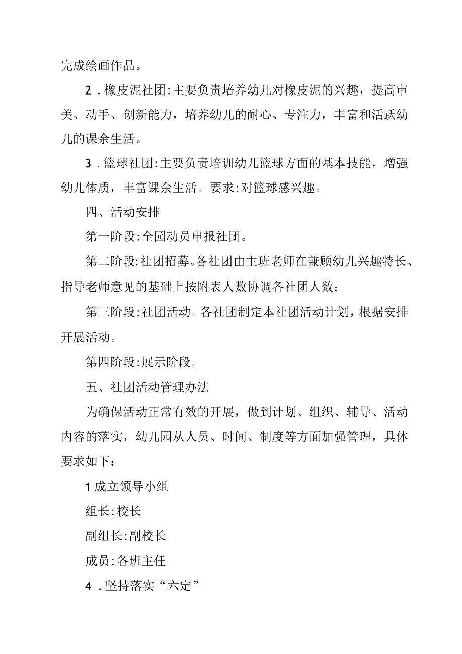 社团活动实施方案.docx_第2页