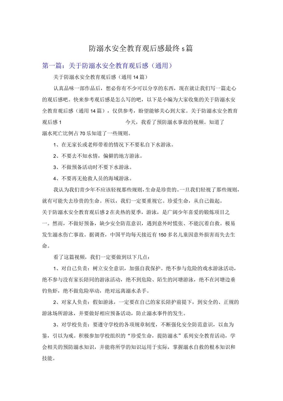 防溺水安全教育观后感最终5篇.docx_第1页